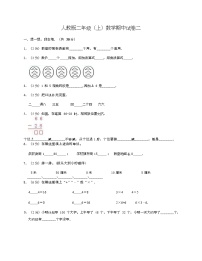 期末考试试卷（试题）二年级上册数学++人教版