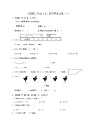 期末试卷（试题）-二年级上册数学人教版