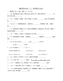 期末试卷（试题）-冀教版四年级上册数学