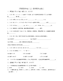 期末试卷（试题）-四年级上册数学沪教版