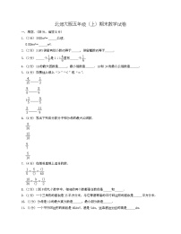 期末试卷（试题）-五年级上册数学北师大版(1)