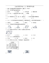 期末试卷（试题）-五年级上册数学北师大版