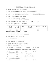 期末试卷（试题）-五年级上册数学沪教版