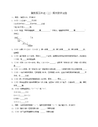 期末试卷（试题）-五年级上册数学冀教版