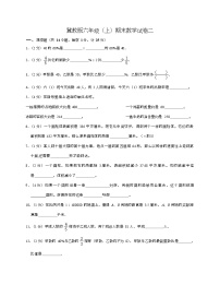 期末试卷二（试题）冀教版六年级上册数学