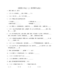 期中试卷（试题）-三年级上册数学苏教版