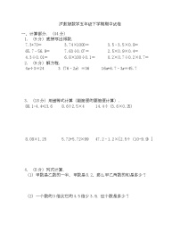 期中试卷（试题）-五年级下册数学沪教版