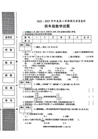 陕西省西安市临潼区2022-2023学年四年级下学期期末质量监测数学试题