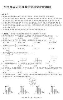 四川省广安市邻水县2022-2023学年六年级下学期期末考试数学试题