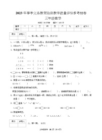 四川省广安市邻水县2022-2023学年三年级下学期期末考试数学试题