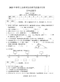 四川省广安市邻水县2022-2023学年四年级下学期期末考试数学试题