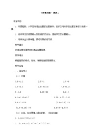 五年级上数学教案简便计算_人教版