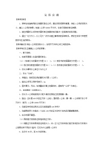 五年级上数学教案认识公顷_苏教版