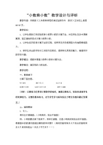 五年级上数学教案小数乘小数_苏教版