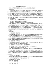 五年级上数学教案找质数_北师大版