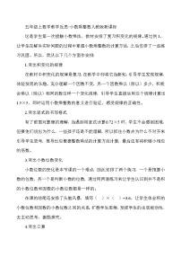 五年级上数学教学反思小数乘整数_人教版新课标