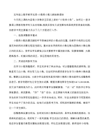 五年级上数学教学反思小数乘小数_人教版新课标