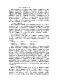 五年级上数学教学反思循环小数_人教新课标