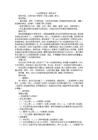 五年级上数学教学设计3的倍数特征_北师大版