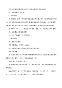 五年级上数学教学实录及反思小数除以整数_人教版新课标