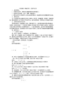 五年级上数学教学实录找质数_北师大版