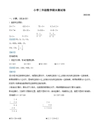 2022-2023学年江苏省南京市鼓楼区苏教版三年级下册期末考试数学试卷（解析版）