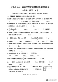 云南省文山壮族苗族自治州丘北县2022-2023学年六年级下学期期末教学质量监测数学试卷