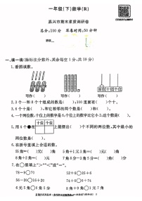 浙江省嘉兴市2022-2023学年一年级下学期期末数学试题