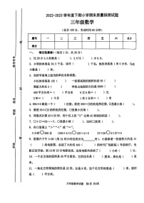 重庆市南岸区2022-2023学年三年级下学期期末数学试卷