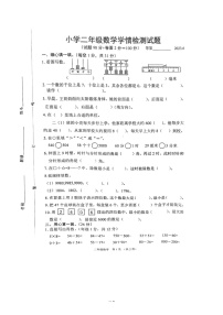 江苏省宿迁市沭阳县2022-2023学年二年级下学期期末数学试题