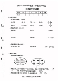 江苏省徐州市邳州市2022-2023学年三年级下学期期末检测数学考试