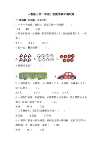 人教版一年级上册2 位置上、下、前、后当堂达标检测题