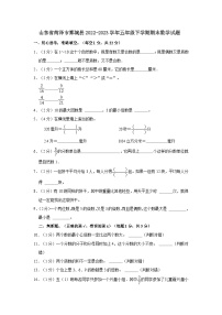 山东省菏泽市鄄城县2022-2023学年五年级下学期期末数学试题（文字版含答案解析）