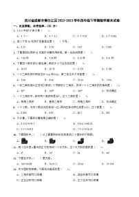 四川省成都市青白江区2022-2023学年四年级下学期数学期末试卷