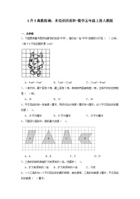 4升5奥数拓展：多边形的面积-数学五年级上册人教版