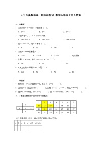 4升5奥数拓展：解方程特训-数学五年级上册人教版