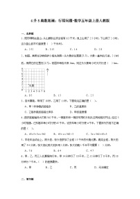 4升5奥数拓展：行程问题-数学五年级上册人教版