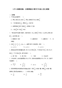 5升6奥数拓展：分数乘除法-数学六年级上册人教版