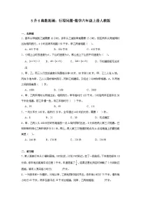 5升6奥数拓展：行程问题-数学六年级上册人教版