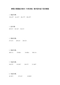 暑假计算题综合特训（专项训练）数学四年级下册苏教版