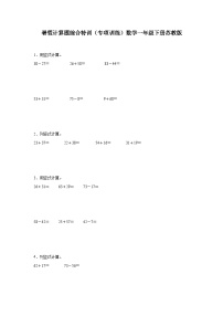 暑假计算题综合特训（专项训练）数学一年级下册苏教版