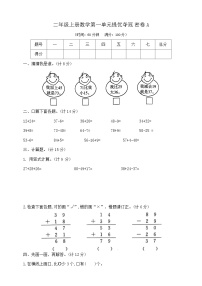 【单元测试】苏教版数学二年级上册--第一单元 提优夺冠密卷A（含答案）