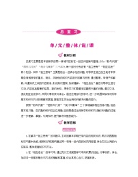 【单元教案】北师大版数学四年级上册--总复习 教案（54页）