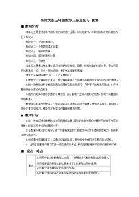 【单元教案+测试】西师大版数学五年级上册--总复习 教案+期末评估检测题（含答案）