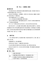 【单元教案+测试】西师大版数学五年级上册--第一单元 小数乘法 单元教案+单元测试卷（含答案）