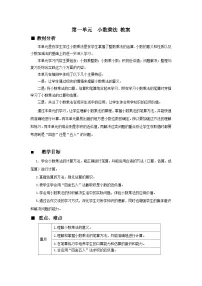 【单元教案+测试】西师大版数学五年级上册--第一单元 小数乘法 单元教案+单元测试卷（含答案）
