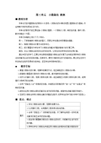 【单元教案+测试】西师大版数学五年级上册--第三单元 小数除法 单元教案+单元测试卷（含答案）