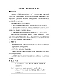 【单元教案+测试】西师大版数学五年级上册--第五单元 多边形面积的计算 单元教案+单元测试卷（含答案）