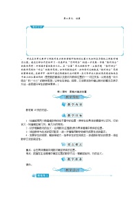 小学数学人教版五年级上册2 位置优秀教案