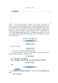 人教版五年级上册8 总复习精品教案设计